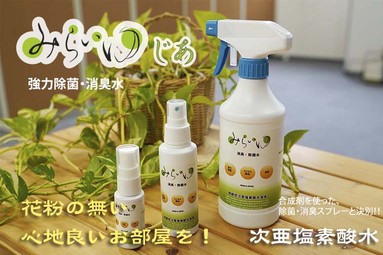 次亜塩素酸水