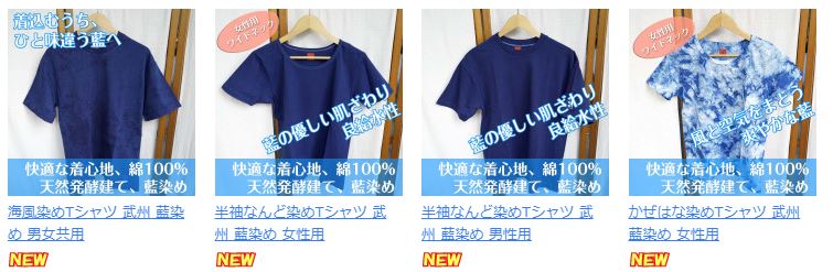 武州藍染めTシャツ（半袖）