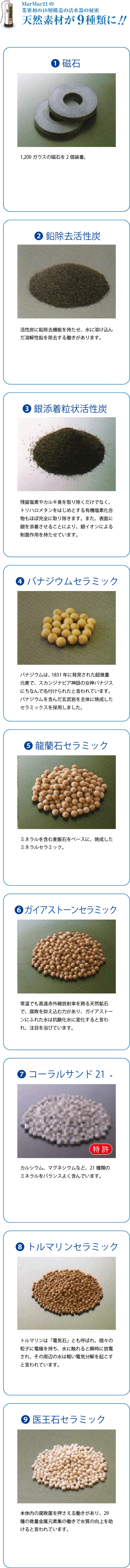 鉛も除去、PFOS/PFOA対応 10層構造の浄水器 命水マーマー21 弱 鉛も除去、PFOS/PFOA対応 10層構造の浄水器 命水マーマー21 弱