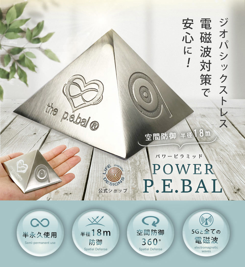 ピラミッドキーリング　電磁波対策　半径6m 定価26,000円 08020221logo.jpg