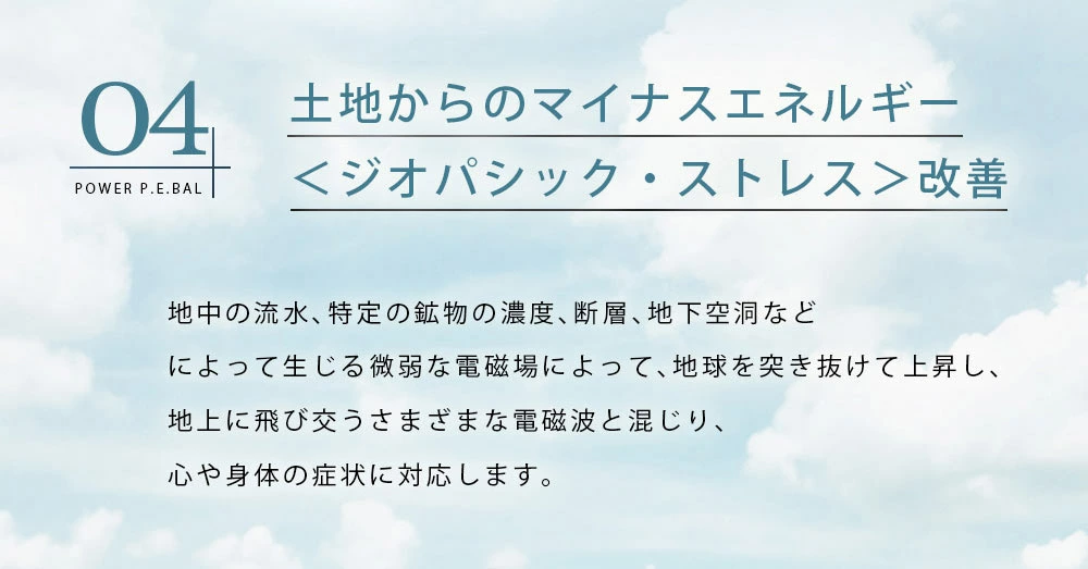 パワーピラミッド P.E.Bal 電磁波対策 | ヒクシポワタ